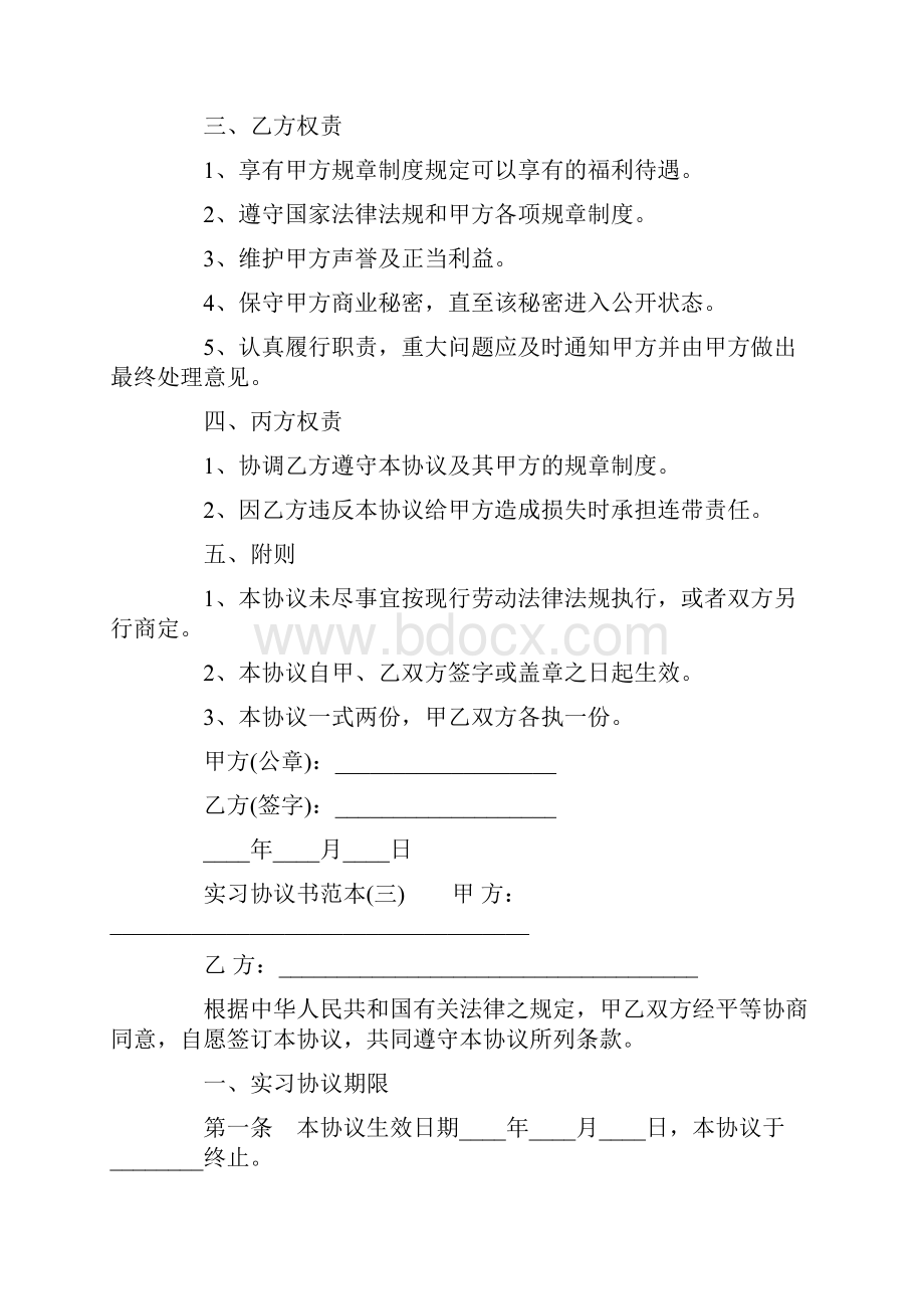 实习协议书范本最新版.docx_第3页