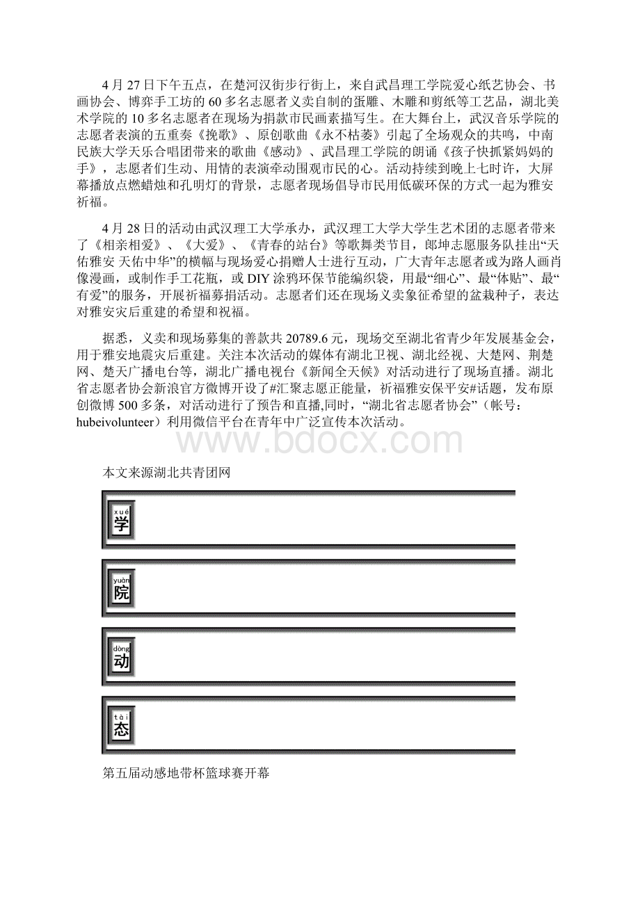 团讯1.docx_第3页