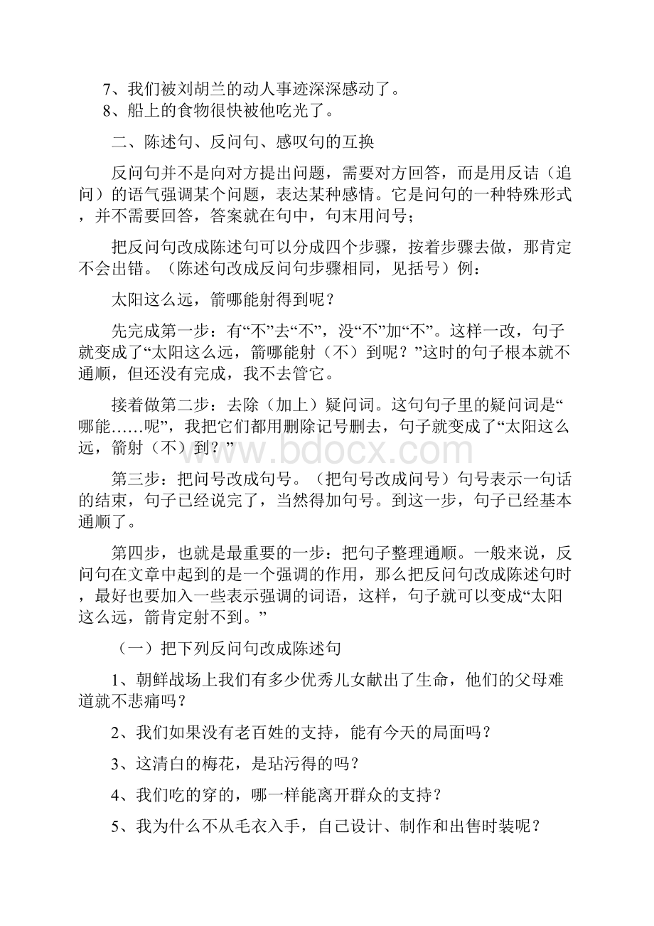 小升初知识点专项复习句式变换总复习.docx_第3页