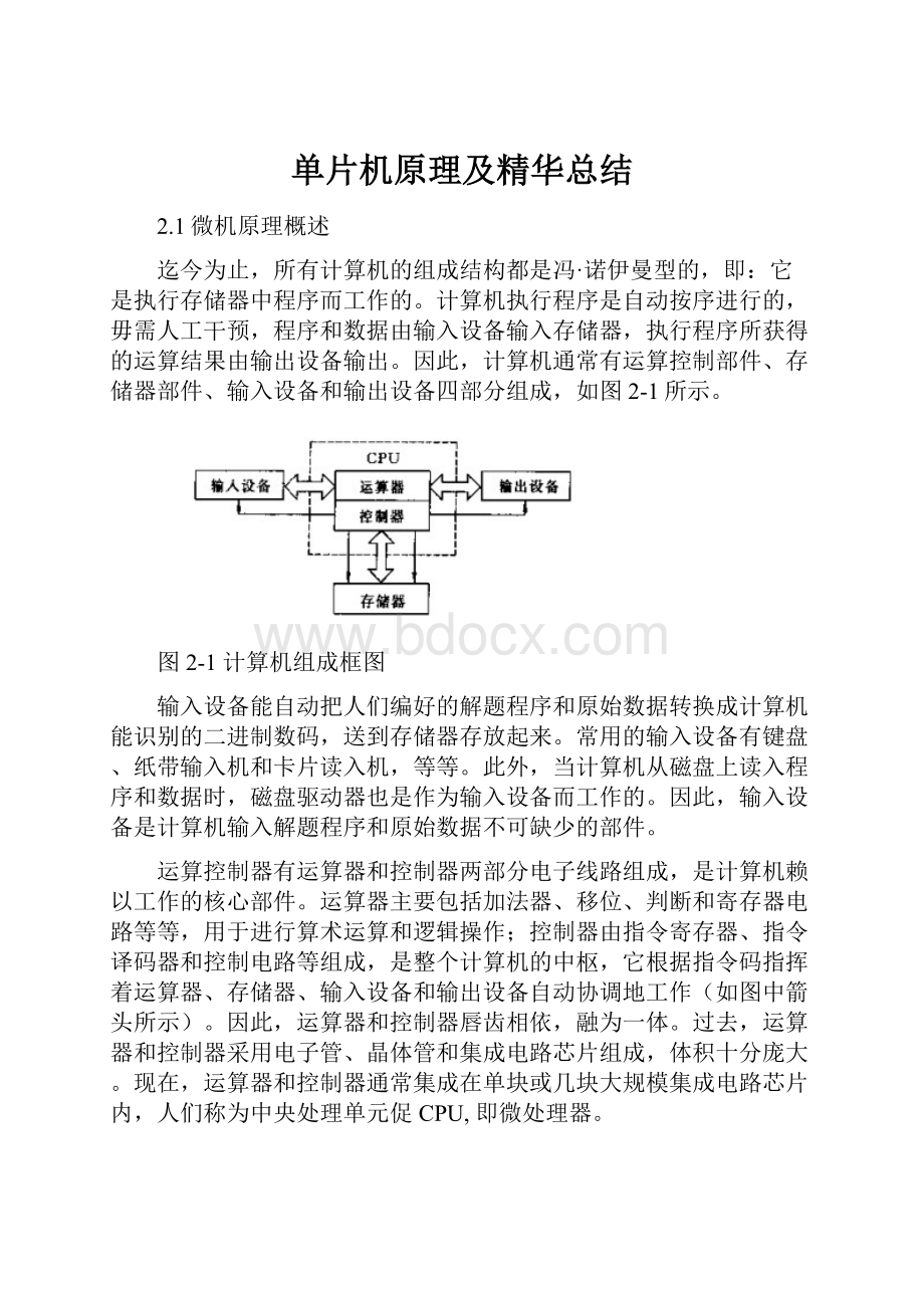 单片机原理及精华总结.docx