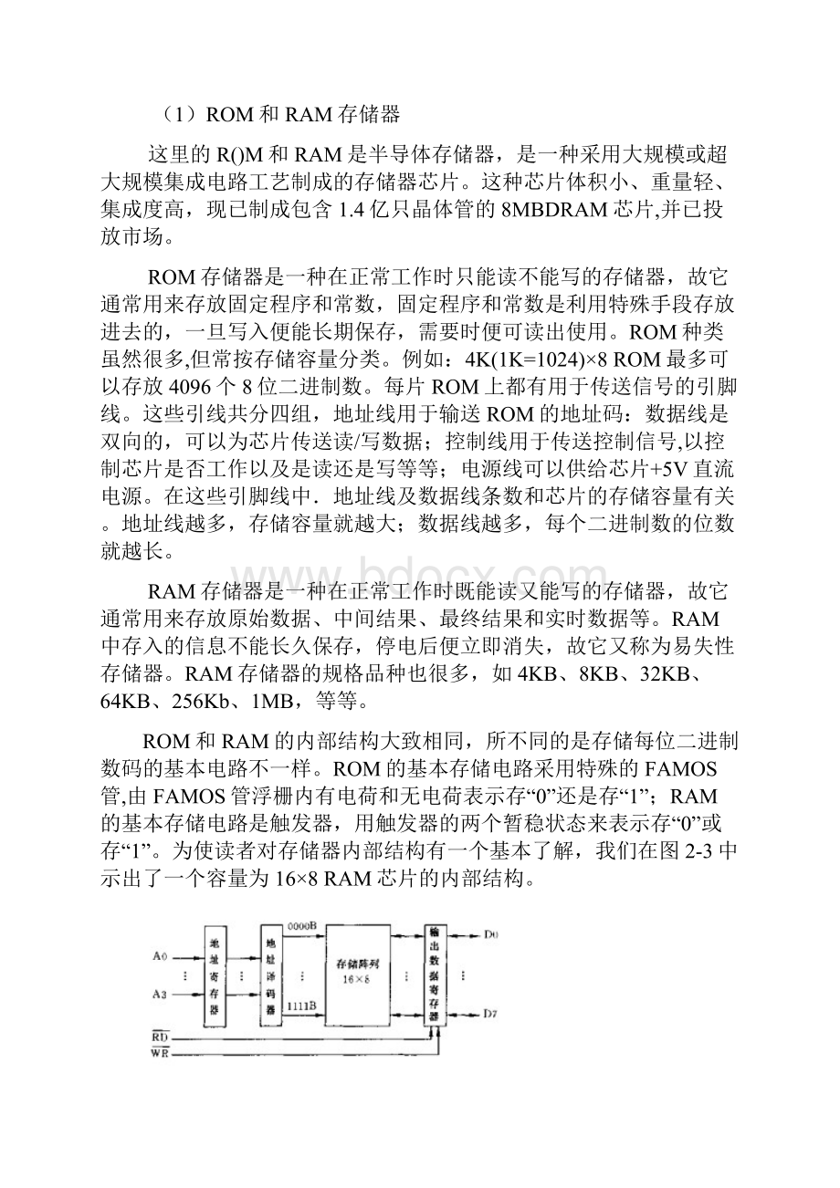 单片机原理及精华总结Word格式.docx_第3页