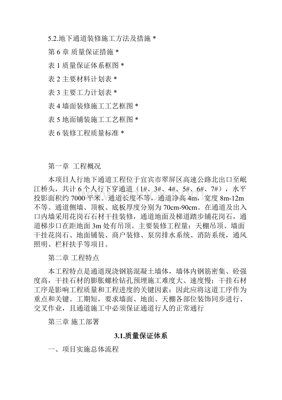 江北地下通道装修施工方案.docx_第2页