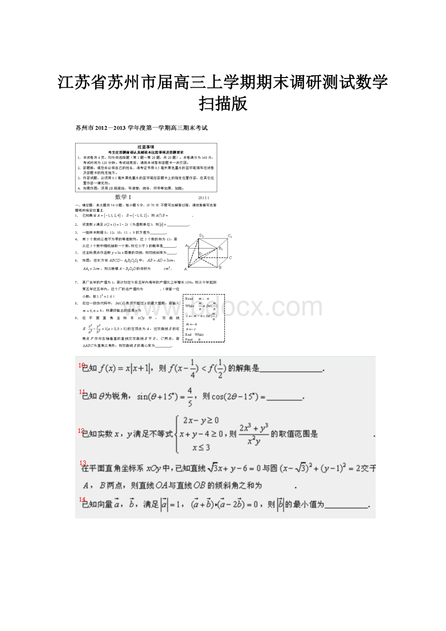 江苏省苏州市届高三上学期期末调研测试数学扫描版Word文档下载推荐.docx