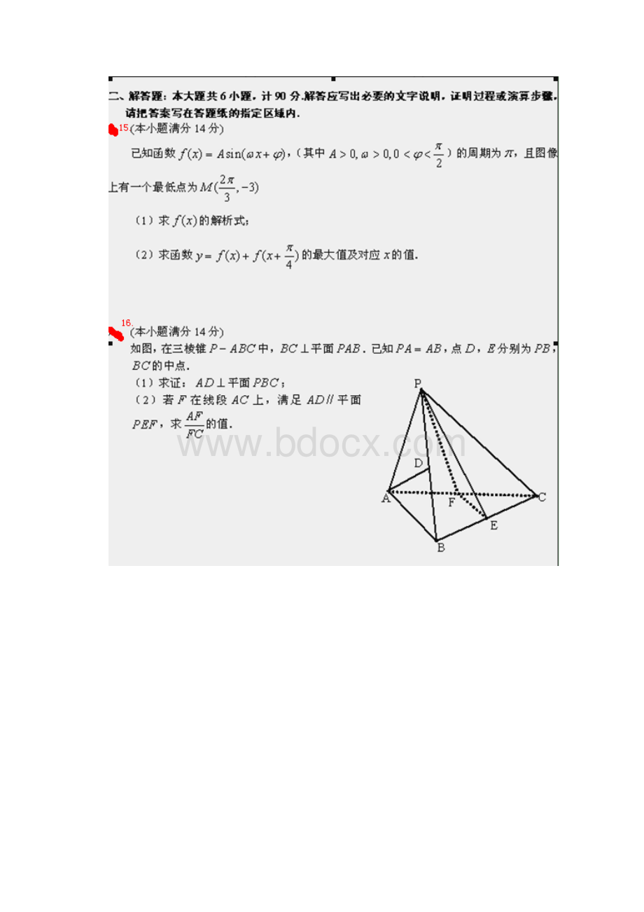 江苏省苏州市届高三上学期期末调研测试数学扫描版.docx_第2页