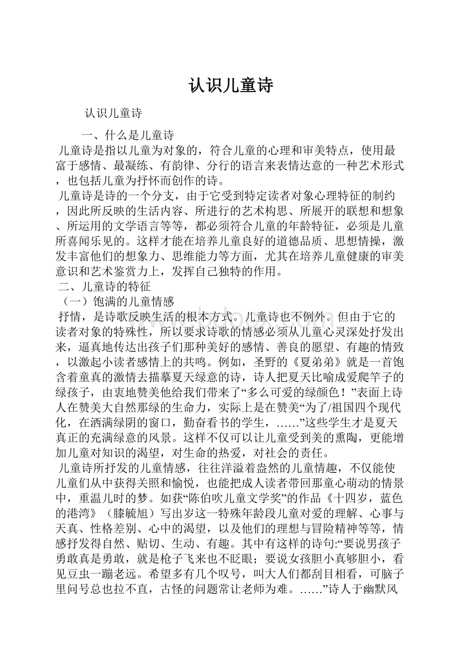 认识儿童诗.docx_第1页