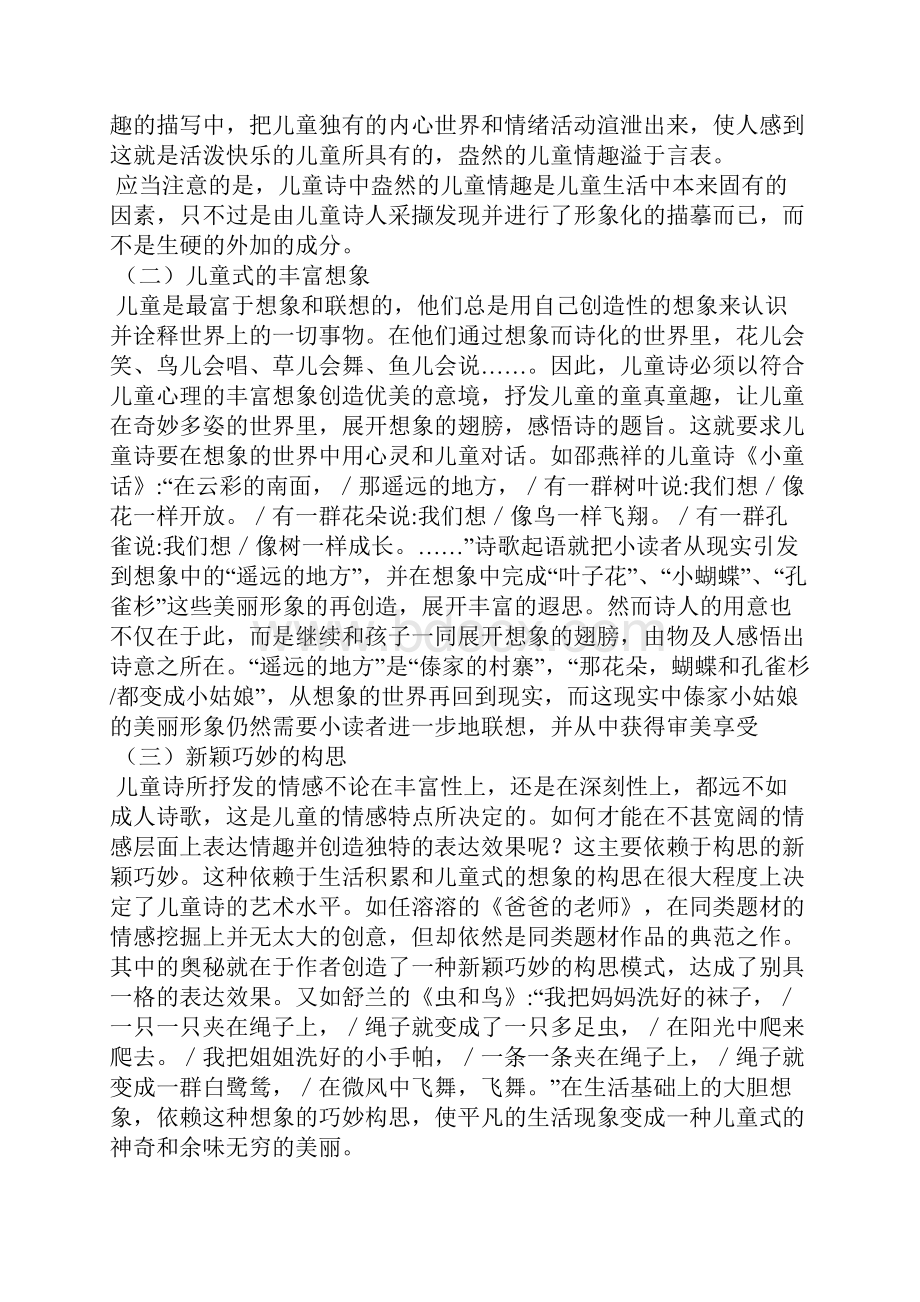 认识儿童诗.docx_第2页