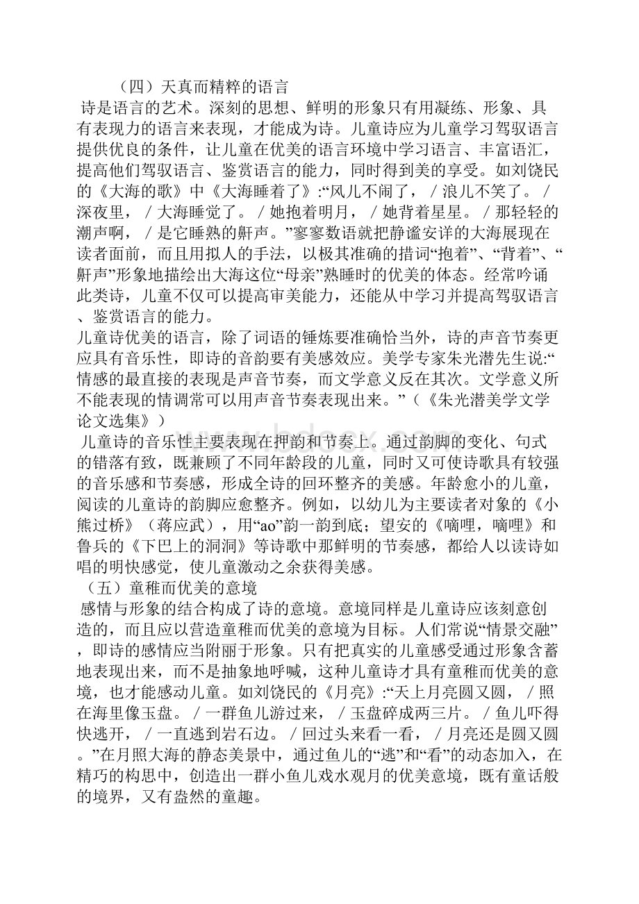 认识儿童诗.docx_第3页