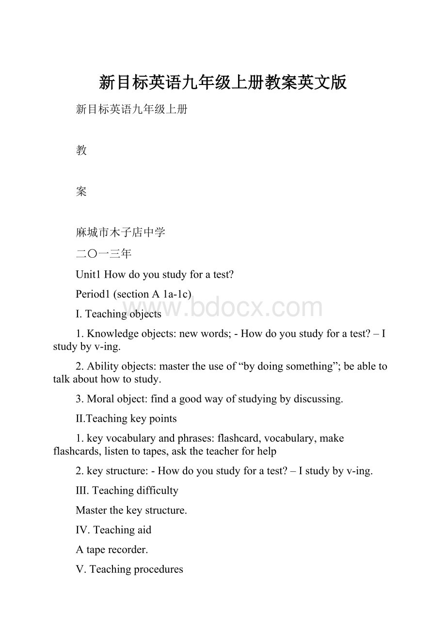 新目标英语九年级上册教案英文版Word格式文档下载.docx_第1页