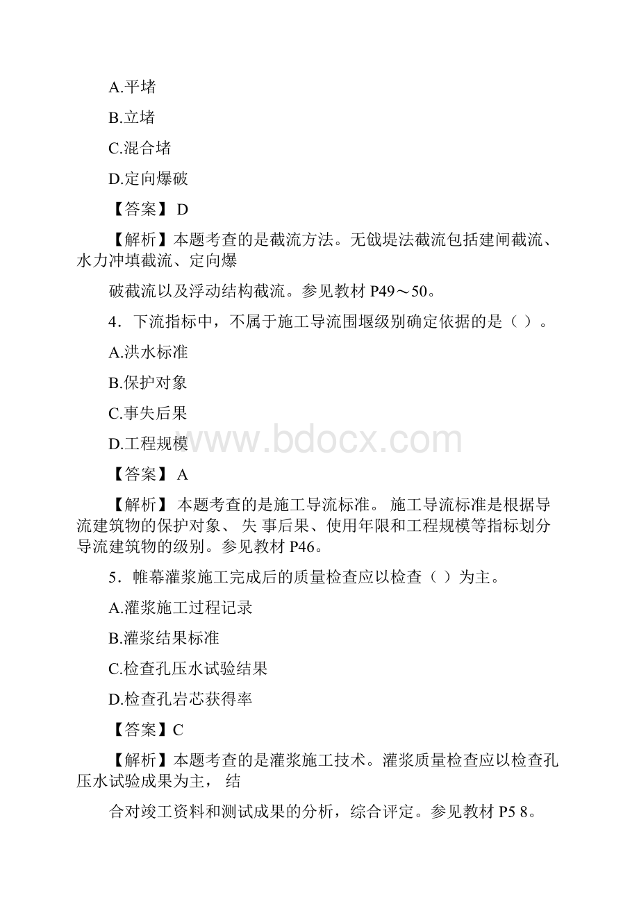 一建水利实务真题及答案.docx_第2页