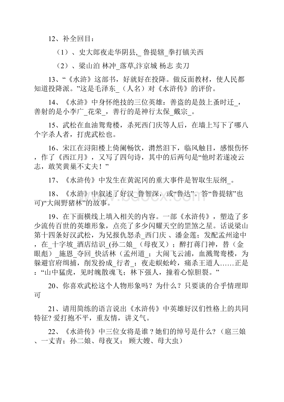 《水浒传》重点知识及练习题精选.docx_第3页