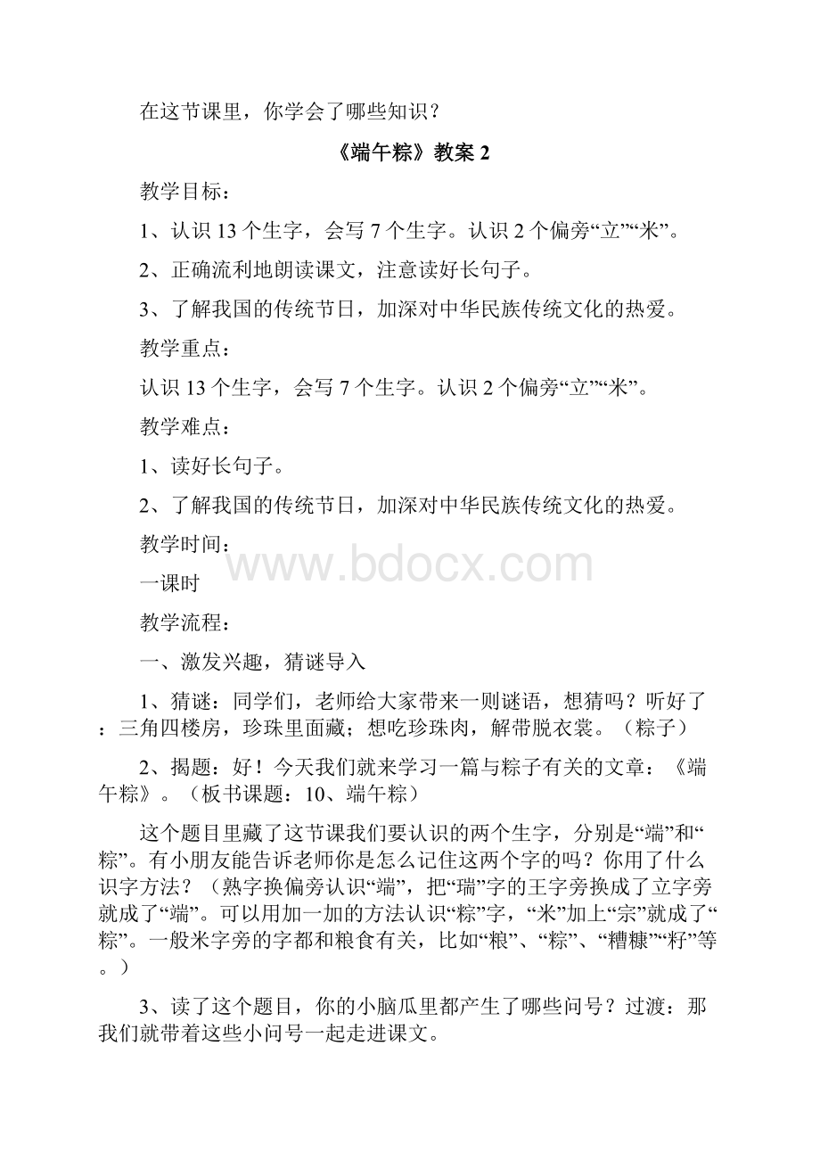 《端午粽》教案.docx_第3页