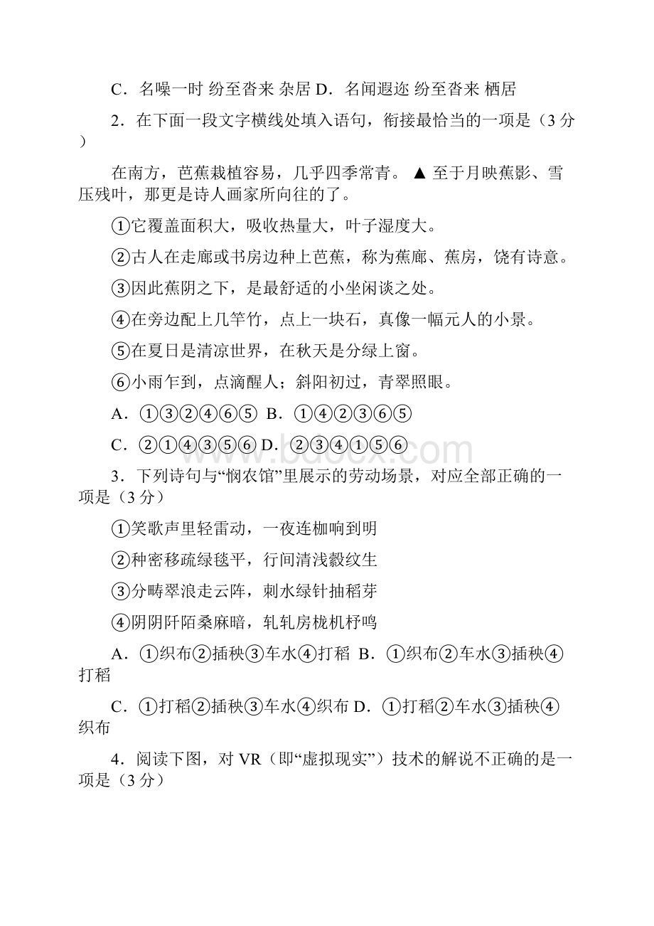 高考真题语文江苏卷+Word版含答案.docx_第2页