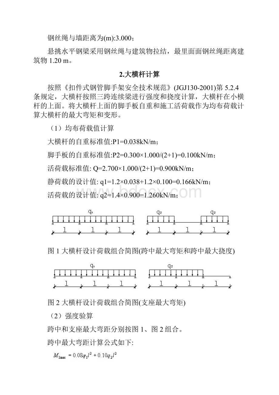 悬挑式脚手架专项施工方案.docx_第3页