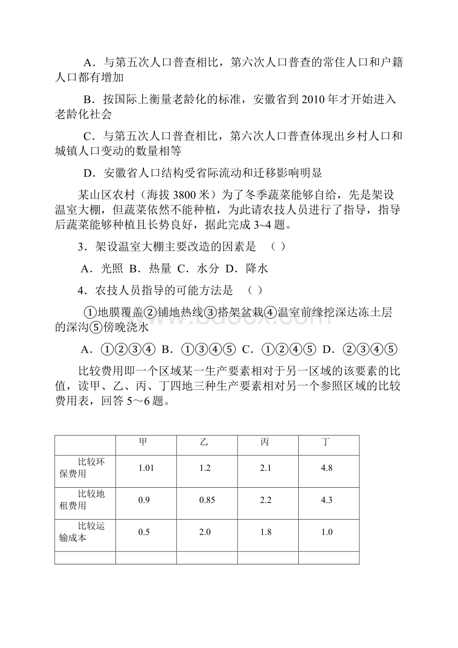 安徽省皖南八校届高三第一次联考地理.docx_第2页