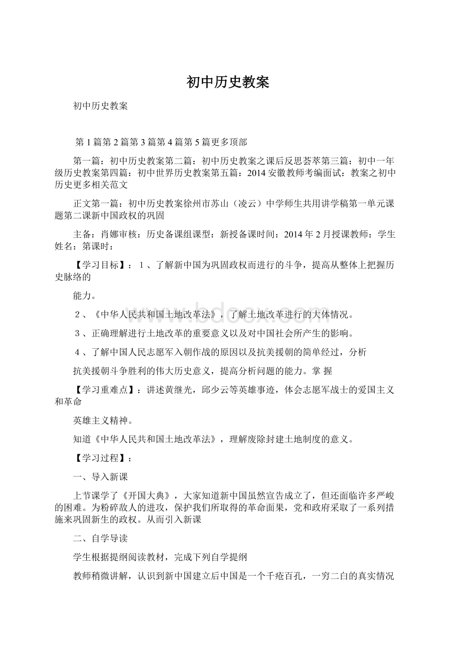 初中历史教案.docx