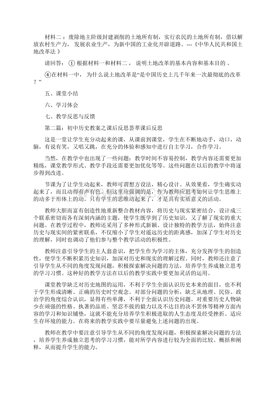 初中历史教案.docx_第3页