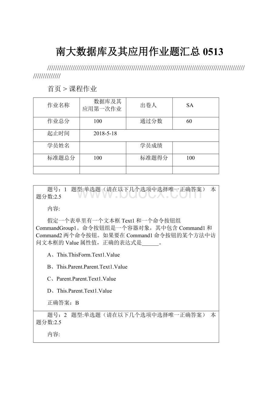 南大数据库及其应用作业题汇总0513Word格式文档下载.docx