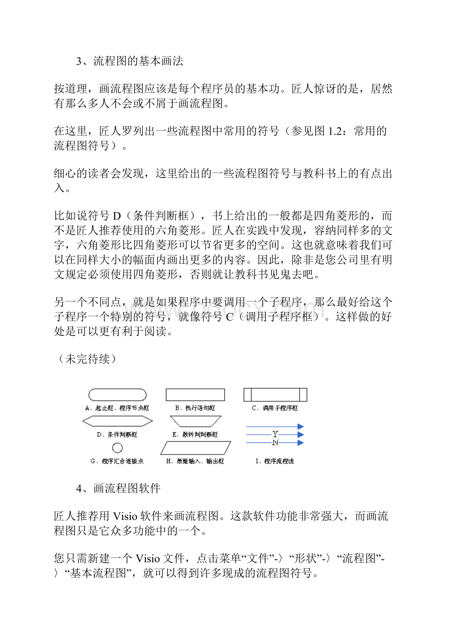 程序规划方法漫谈.docx_第3页