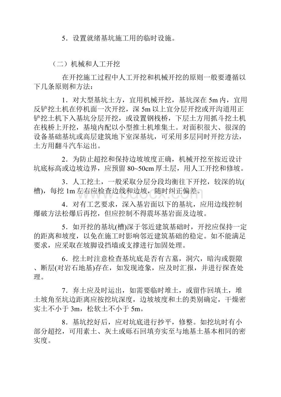 专家论证基坑开挖专项施工方案.docx_第3页