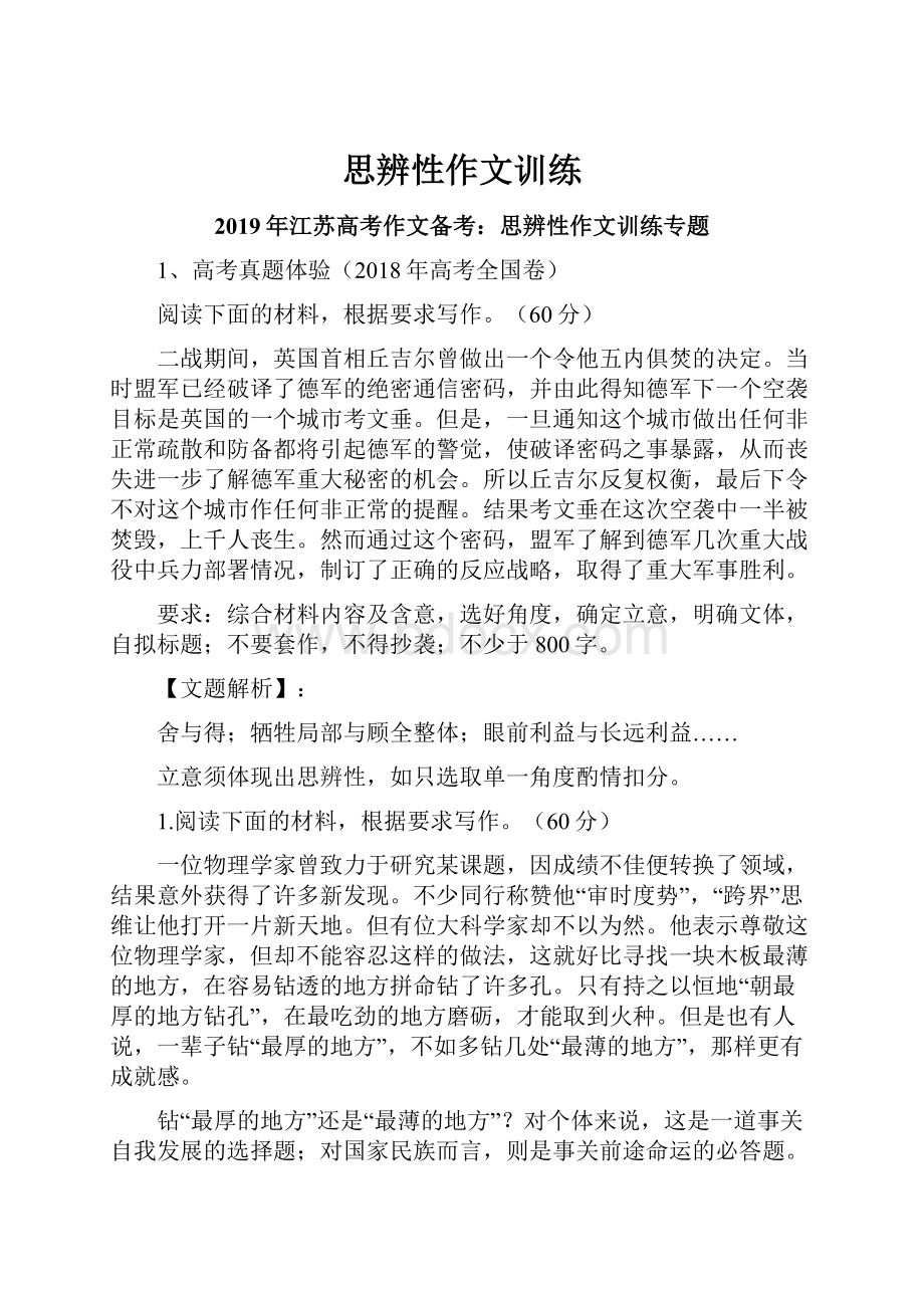 思辨性作文训练.docx_第1页