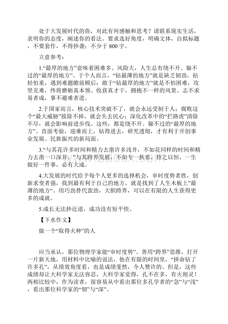 思辨性作文训练.docx_第2页