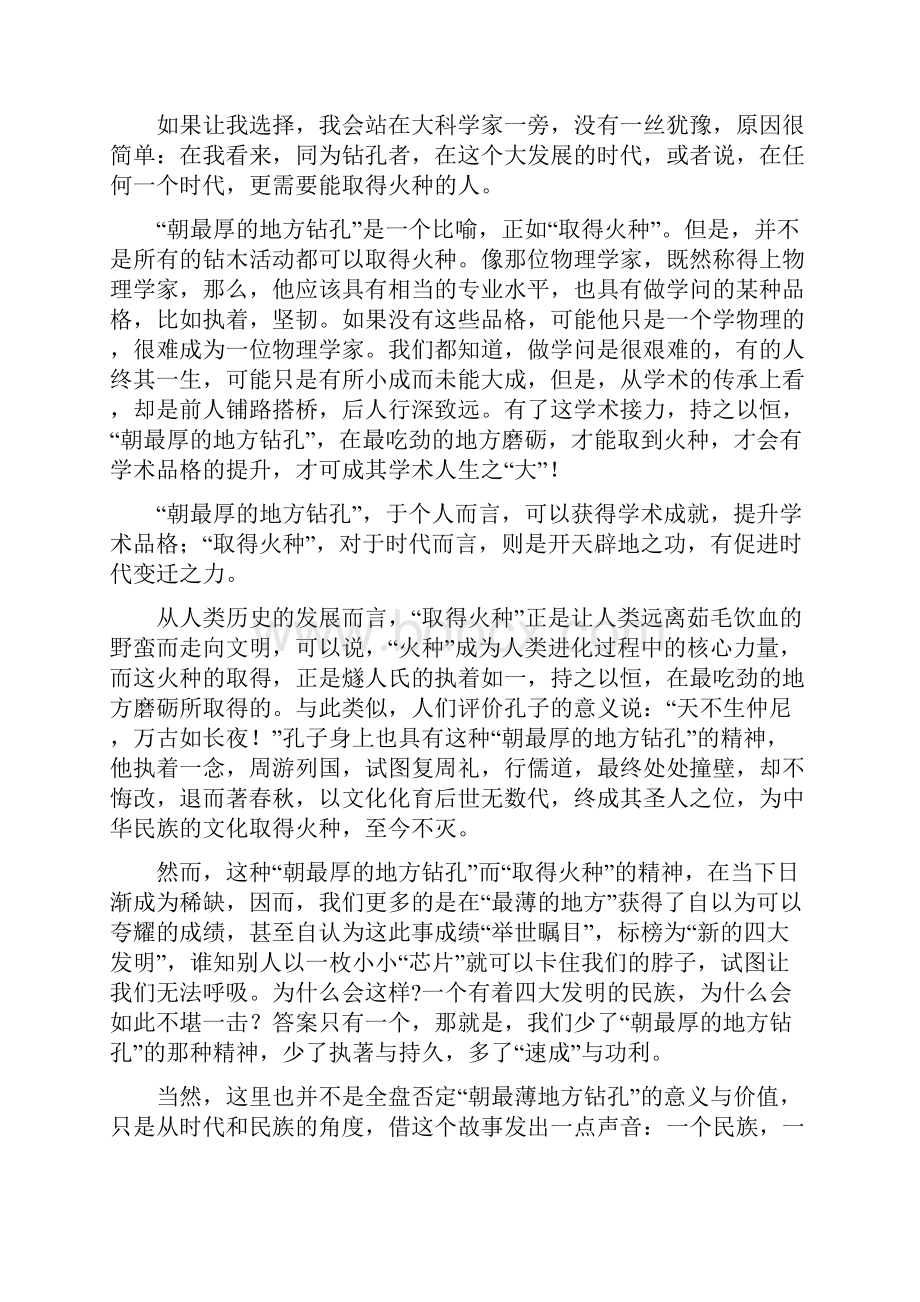 思辨性作文训练.docx_第3页