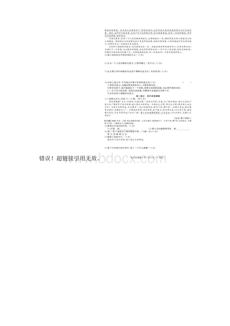 黑龙江省绥化市届九年级语文升学模拟大考卷二扫描版.docx_第2页