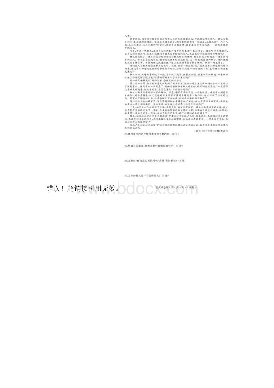 黑龙江省绥化市届九年级语文升学模拟大考卷二扫描版.docx_第3页