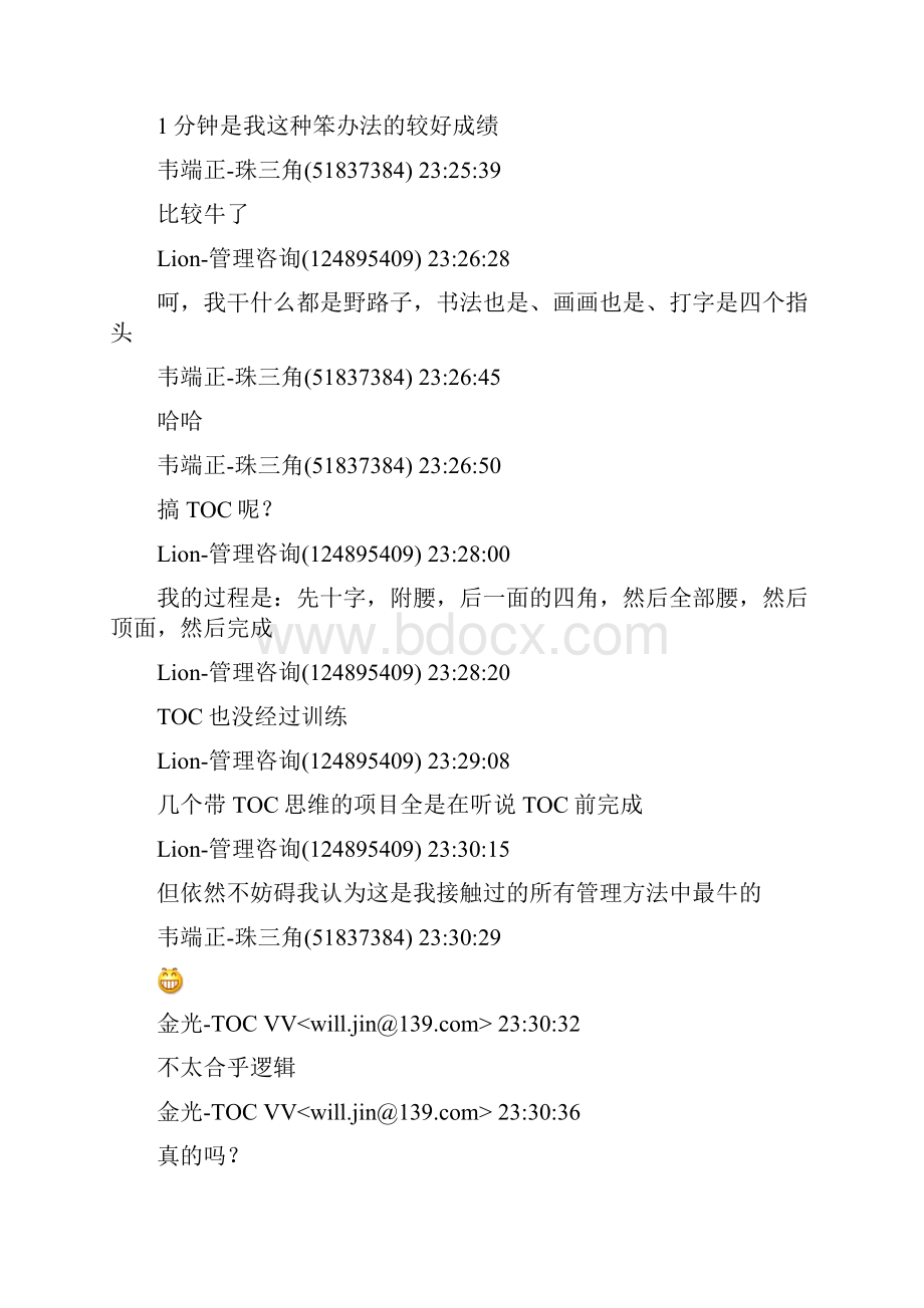 讨论HR如何提升产能取消生产计划部可行性人才金光赵智平Lion等0303.docx_第3页