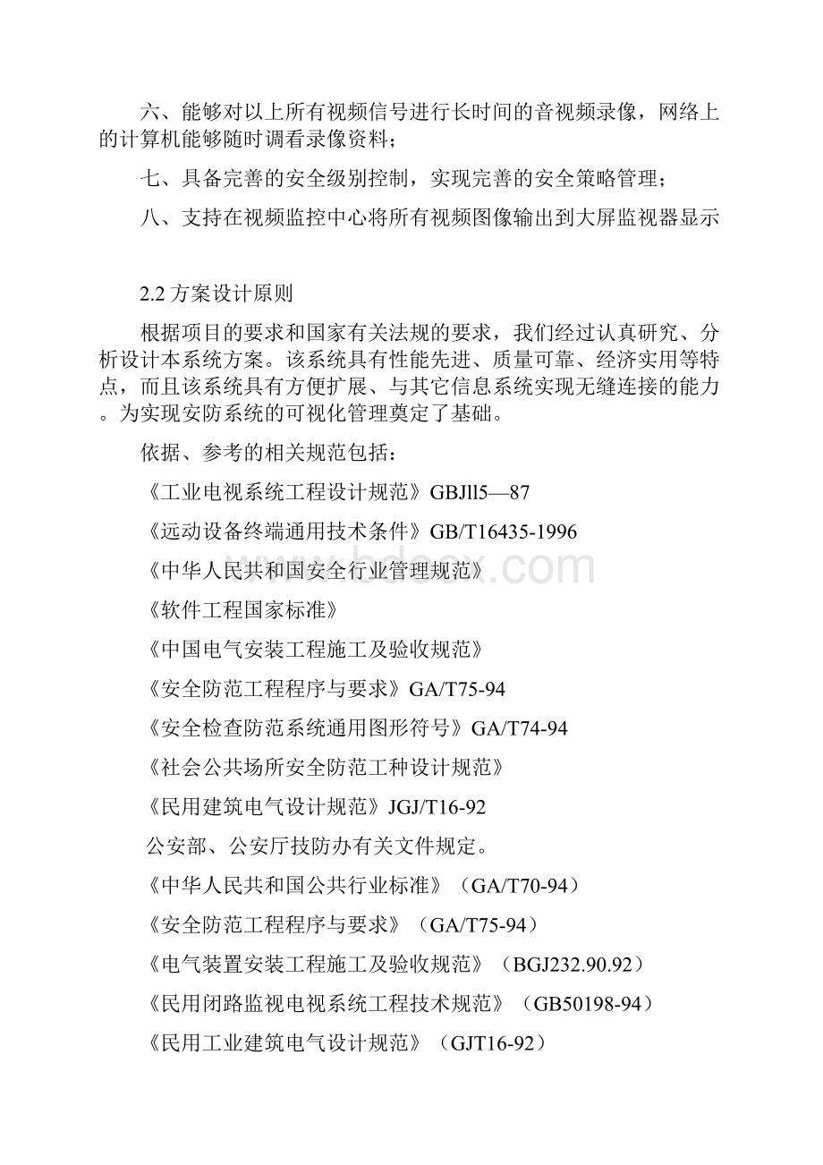 高清网络视频监控系统设计方案.docx_第3页