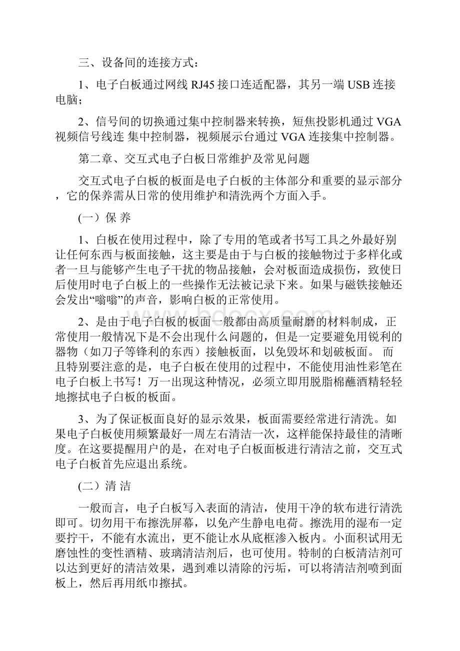 交互式电子白板多媒体教室方案综述Word文档下载推荐.docx_第2页