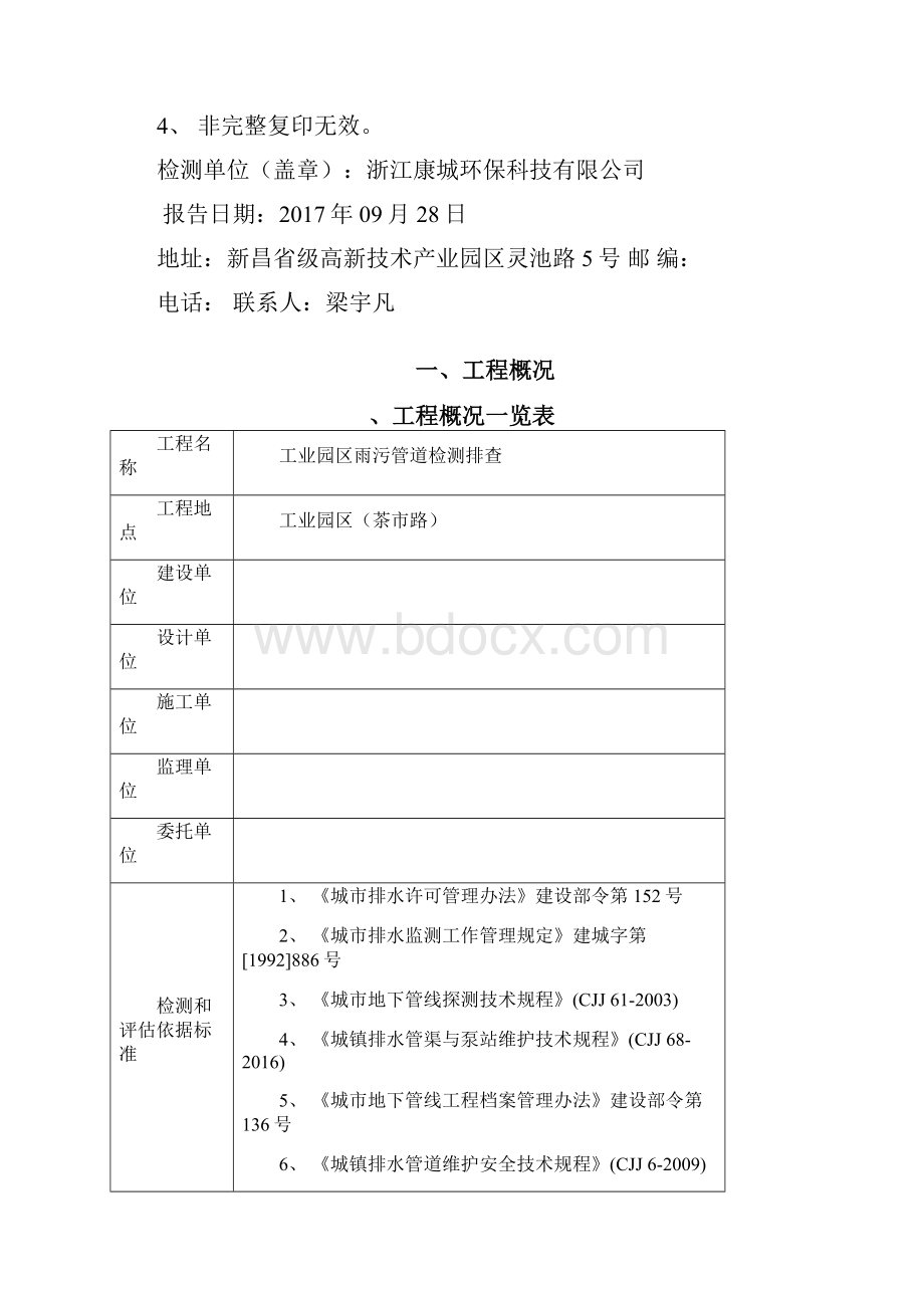 工业园区雨污管道检测排查评估报告.docx_第2页