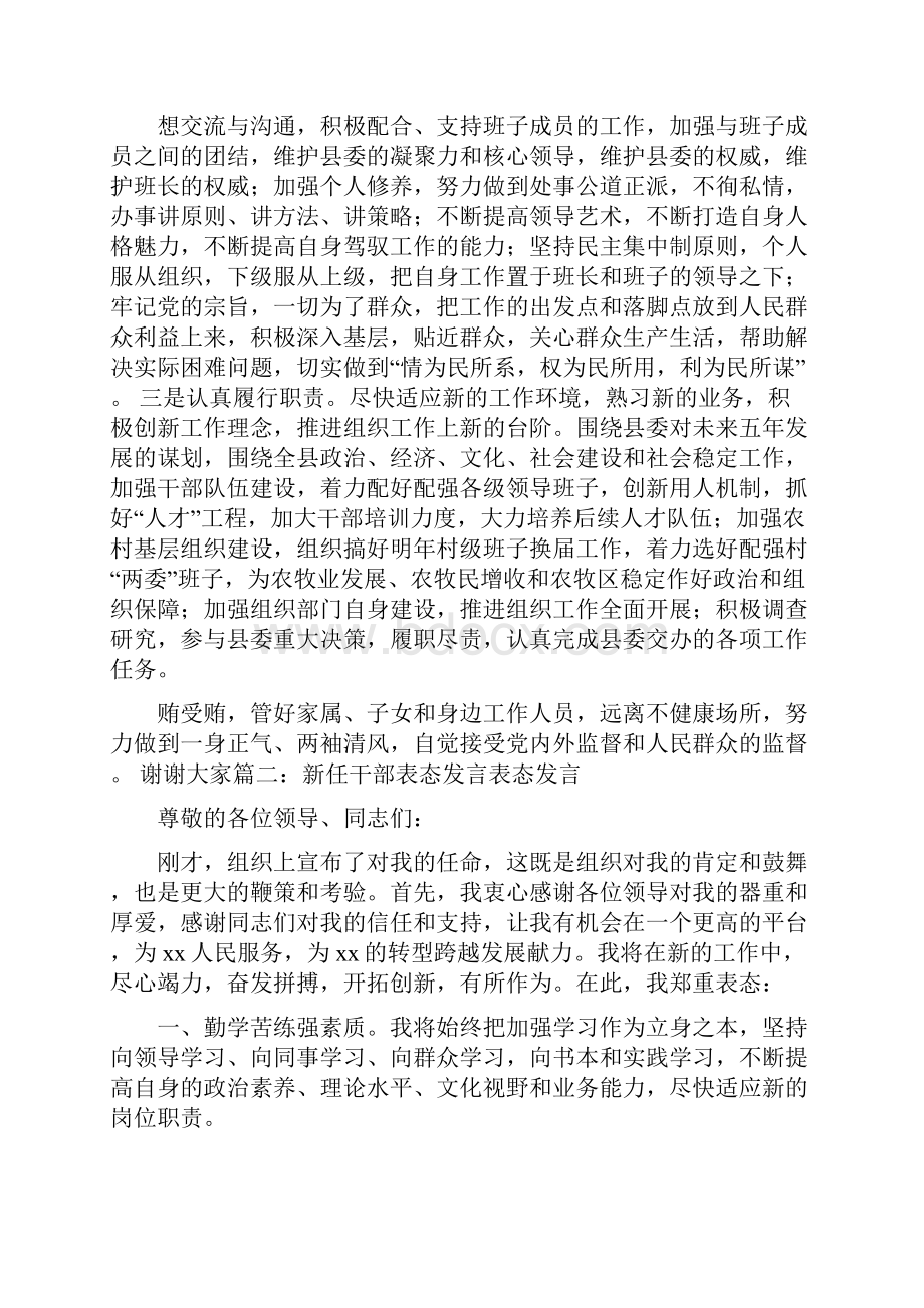 新任干部前的清白做人勤奋务实真抓实干实用word文档 14页.docx_第2页