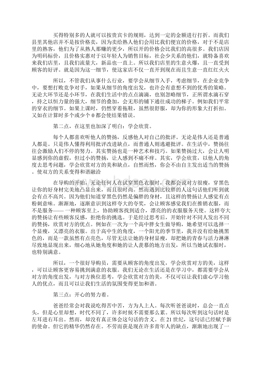 导购的实习报告汇总7篇.docx_第2页