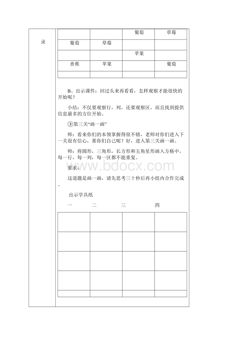 数独活动记录.docx_第3页