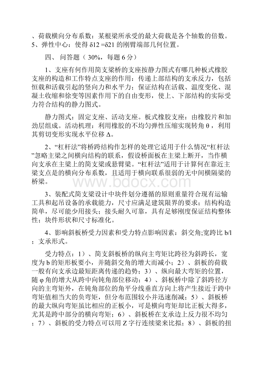 桥梁工程试题及答案文档格式.docx_第2页