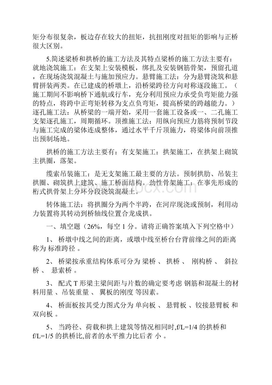 桥梁工程试题及答案文档格式.docx_第3页