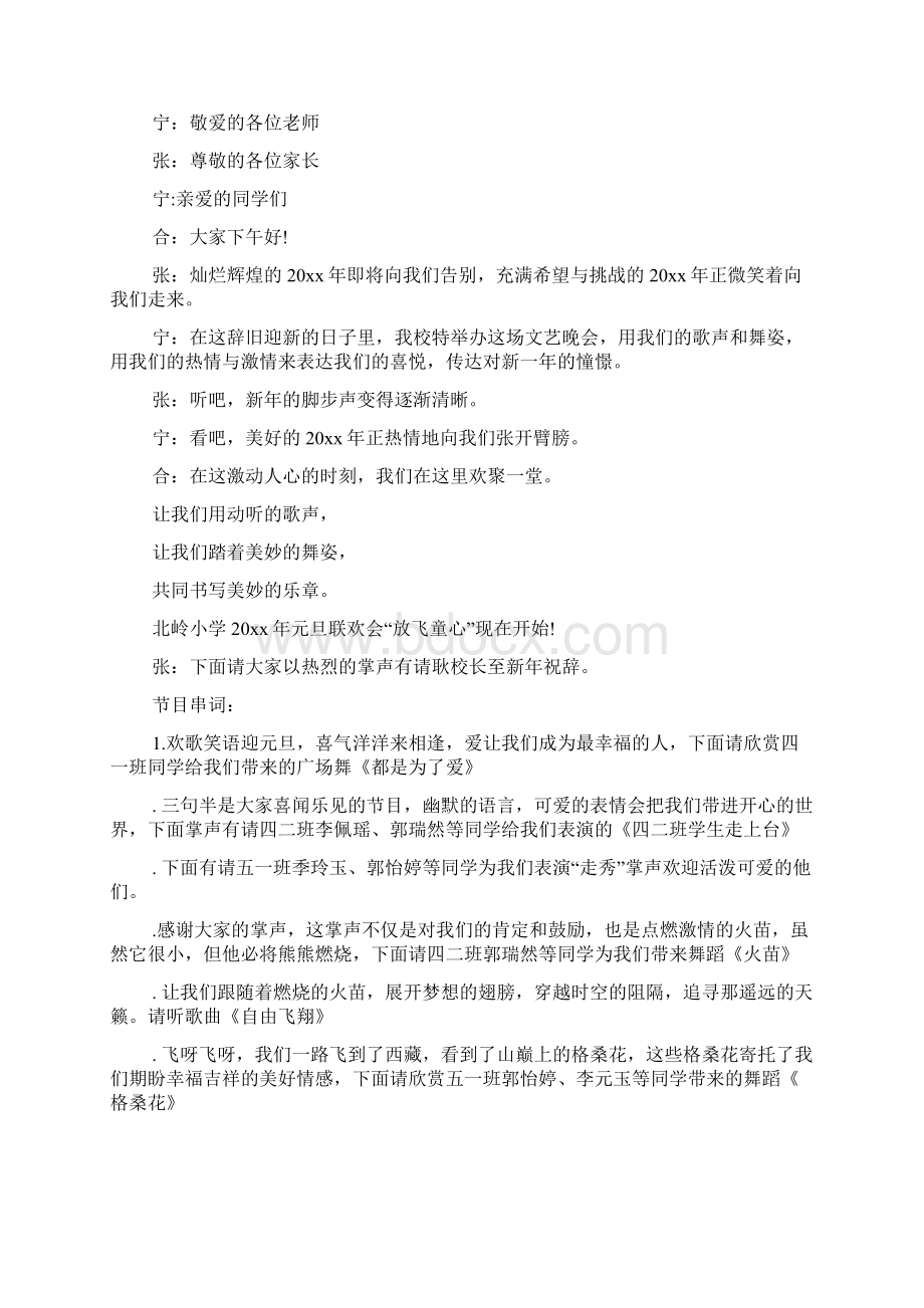 有关小学生元旦活动主持人台词.docx_第3页