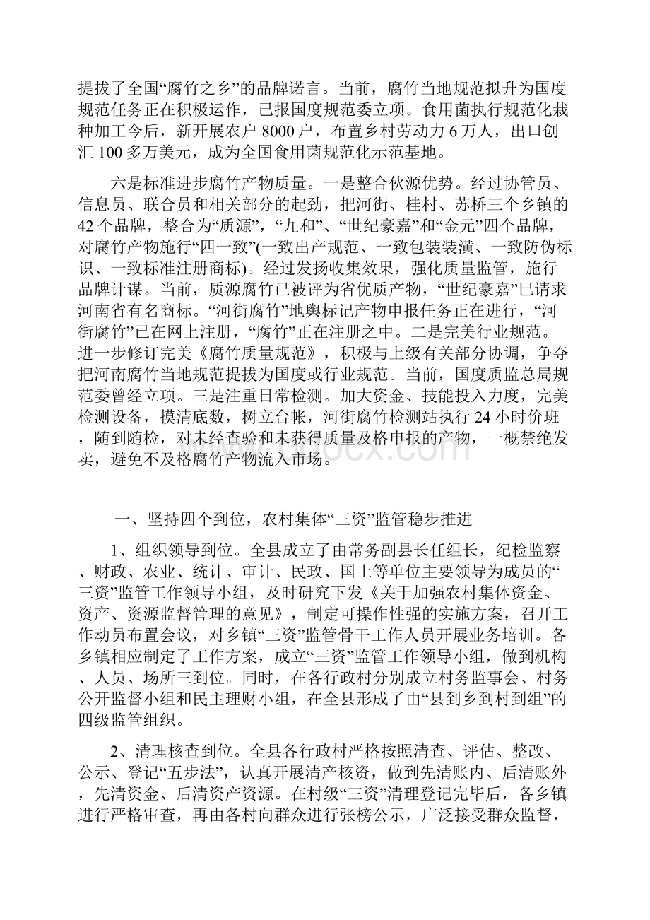 产品质量监管经验与体会Word下载.docx_第2页