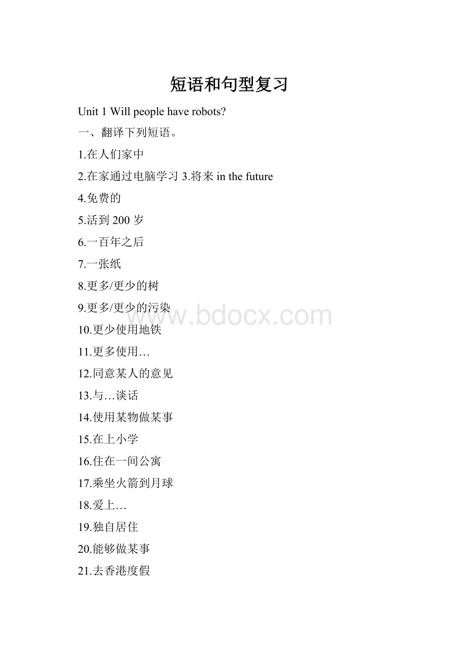 短语和句型复习Word文件下载.docx