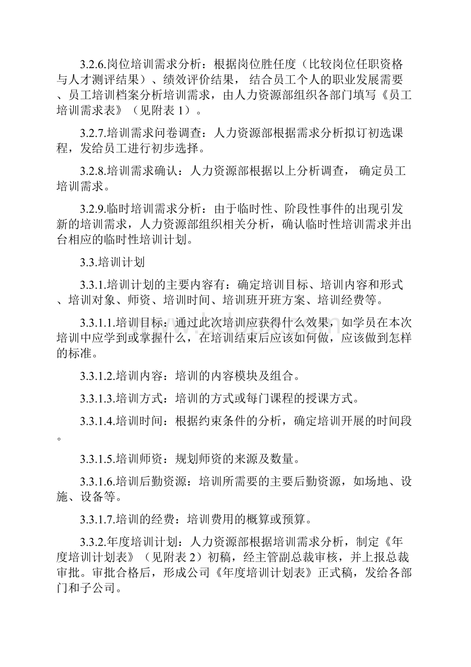 万科集团培训管理制度Word文档下载推荐.docx_第3页