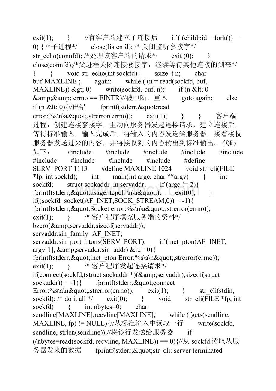 Linux网络编程怎么使用多进程实现服务器并发访问Word格式.docx_第2页