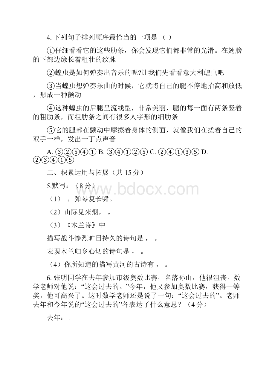 浙江省泰顺县第八中学学年七年级第二学期第一次月考语文试题有答案.docx_第2页