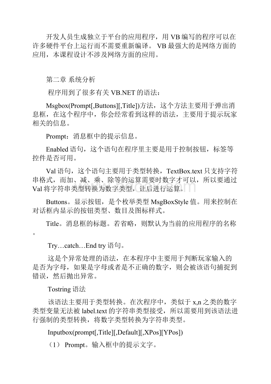 VB课程设计益智类算数小游戏Word文档格式.docx_第3页