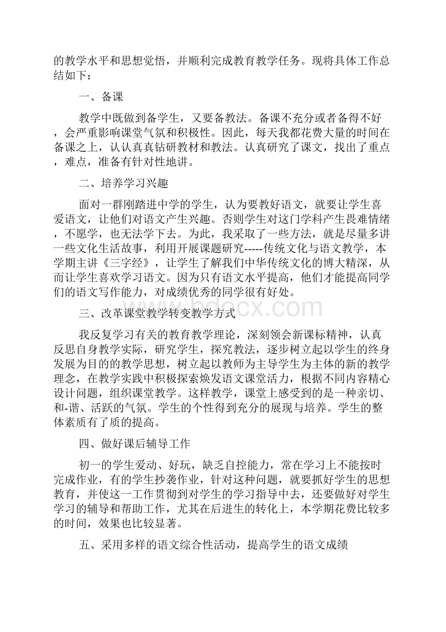 七年级上期期末总结Word文档格式.docx_第3页