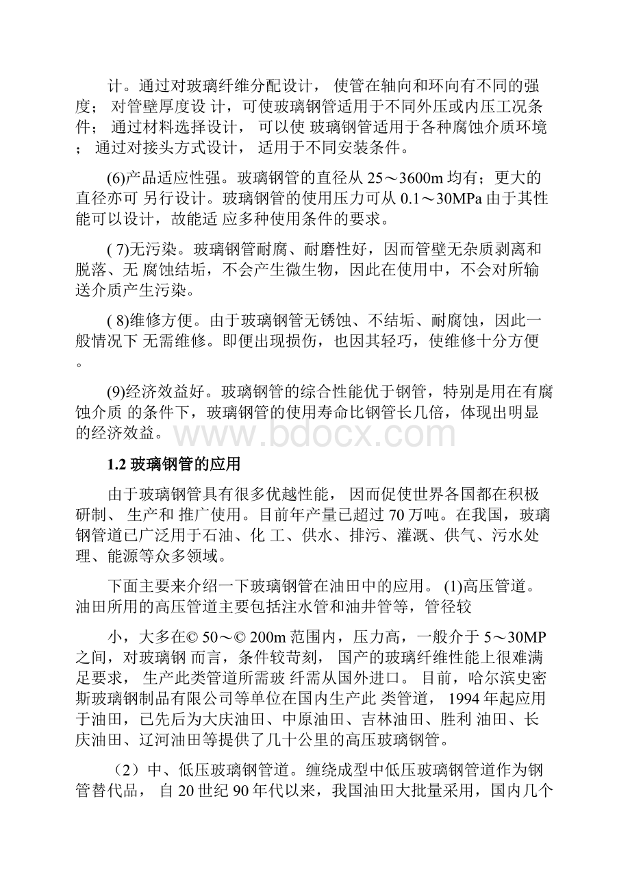 《复合材料概论》课程论文格式要求Word格式.docx_第3页