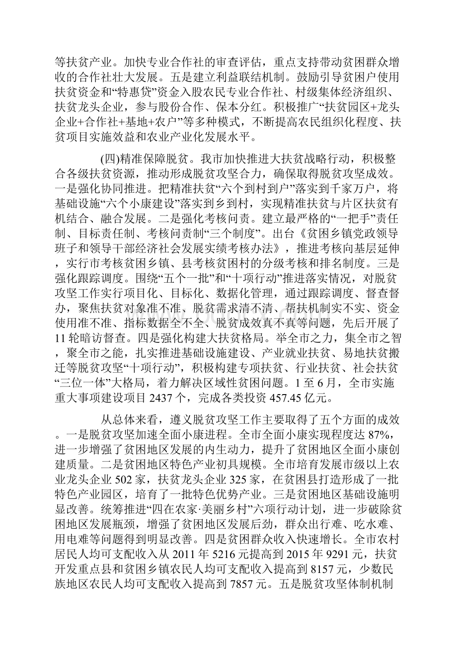 精品上半年脱贫攻坚工作总结范文Word文件下载.docx_第3页