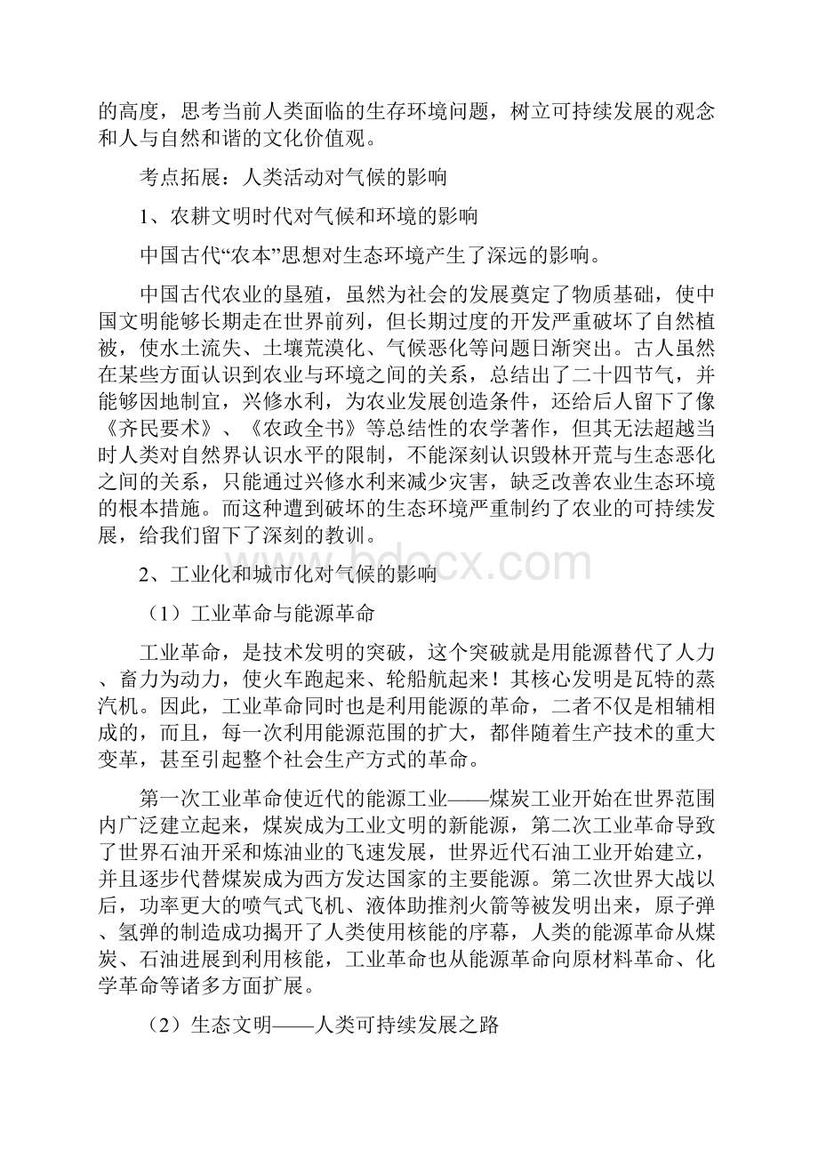 最新广东高考历史热点复习生态文明和雾霾问题精品推荐.docx_第2页