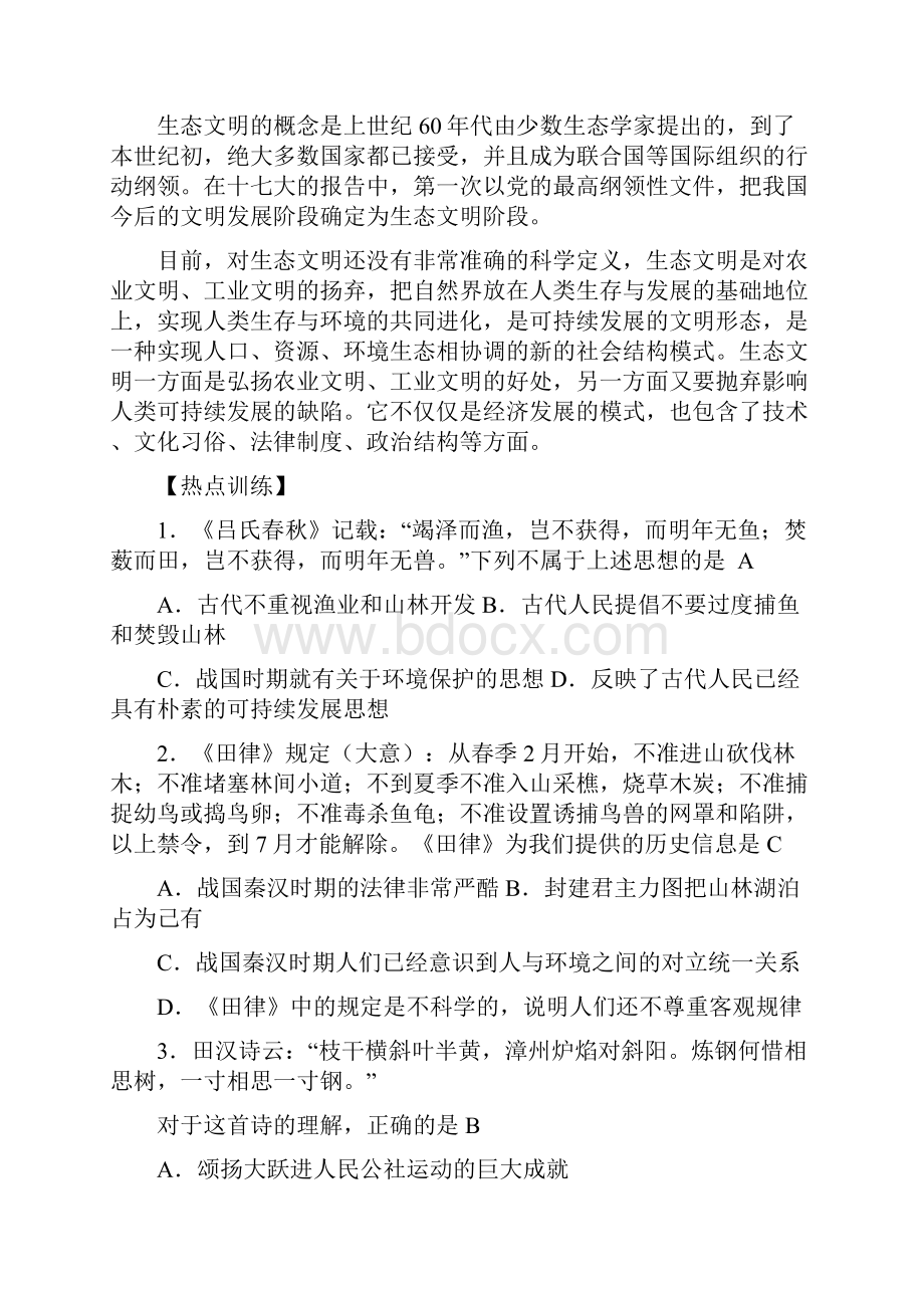 最新广东高考历史热点复习生态文明和雾霾问题精品推荐.docx_第3页