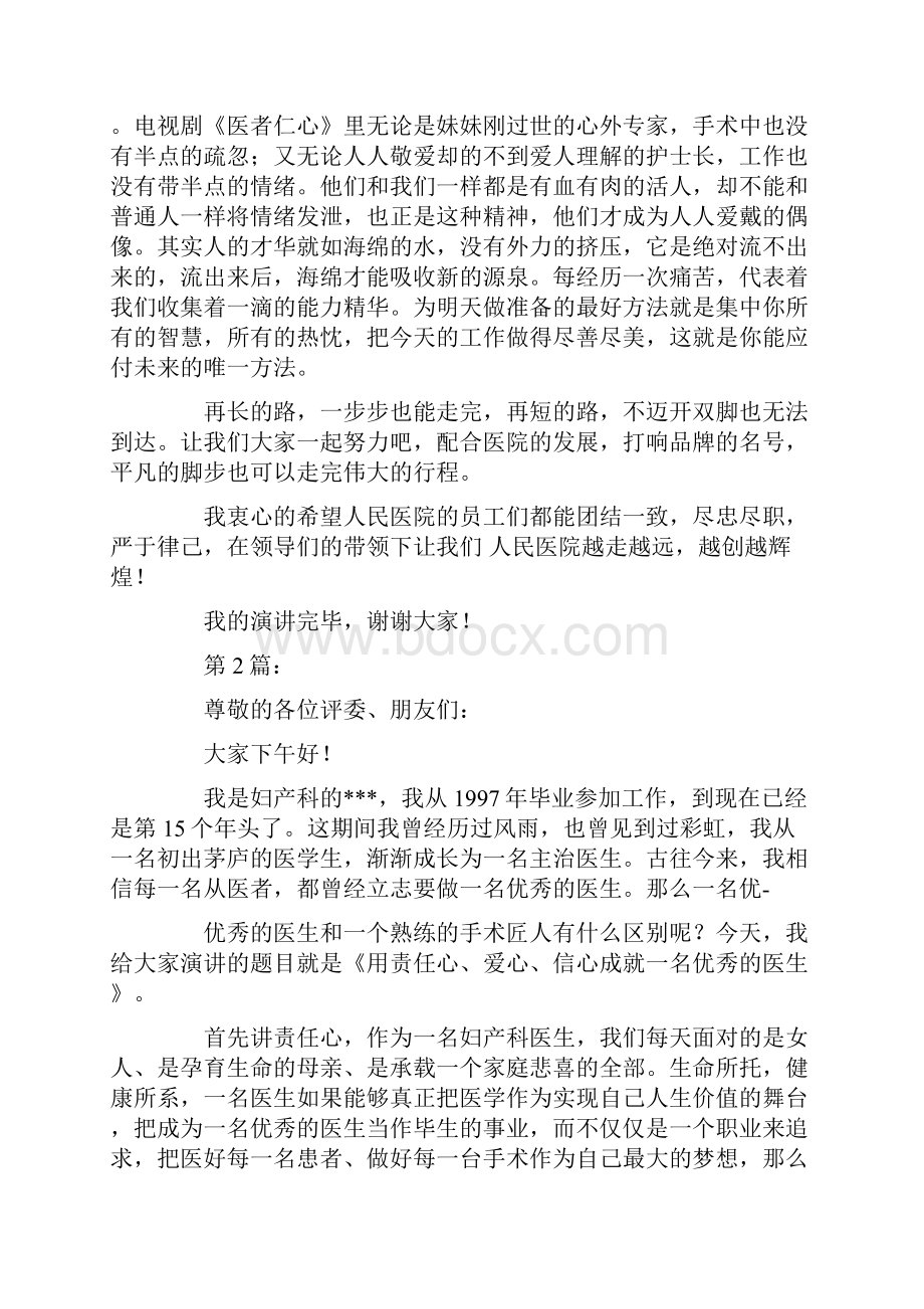 妇产科主治医生演讲稿责任心爱心信心.docx_第3页